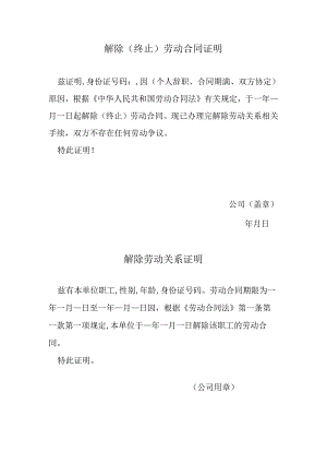 解除（终止）劳动合同证明.docx