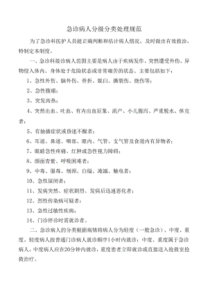 急诊病人分级分类处理规范.docx