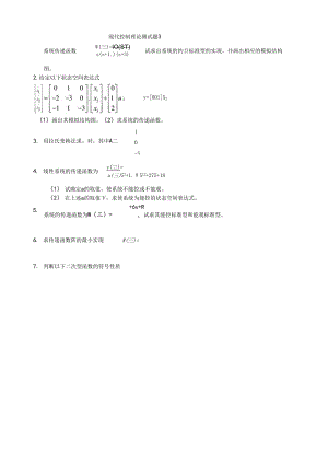 现代控制理论测试题及答案.docx