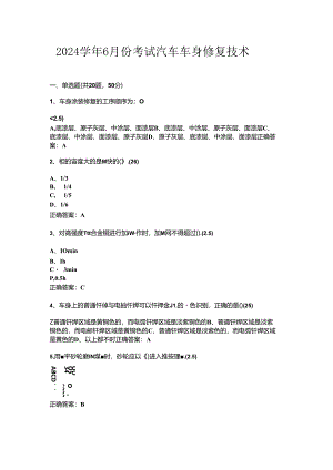 山开汽车车身修复技术复习题.docx