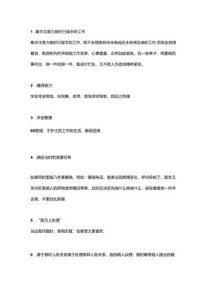 护理职场中必知的40个道理.docx