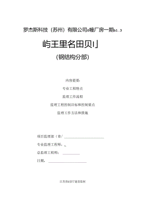 钢屋架部分监理细则.docx