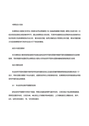 车站信号课程设计.docx