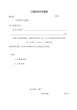 工程款支付申请表.docx
