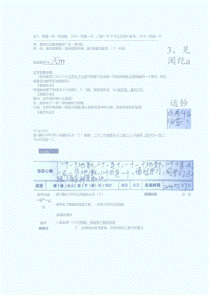 千以内数的读、写和组成教学设（第一次备课）.docx