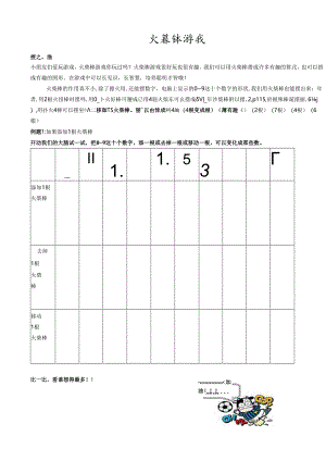 火柴棒游戏.docx