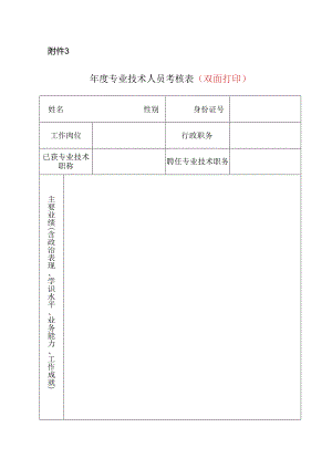 2002年度党风廉政建设责任制执行情况考核登记表.docx