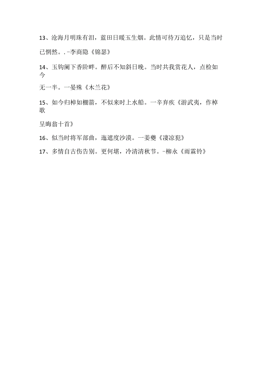 怀念过去的古诗.docx_第2页