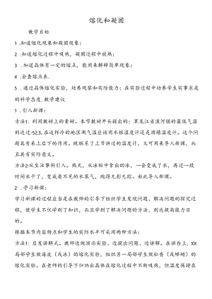 熔化和凝固.docx