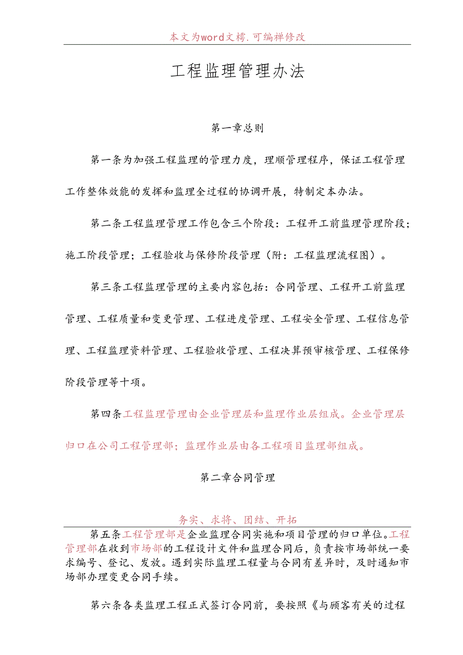 工程监理管理办法.docx_第1页