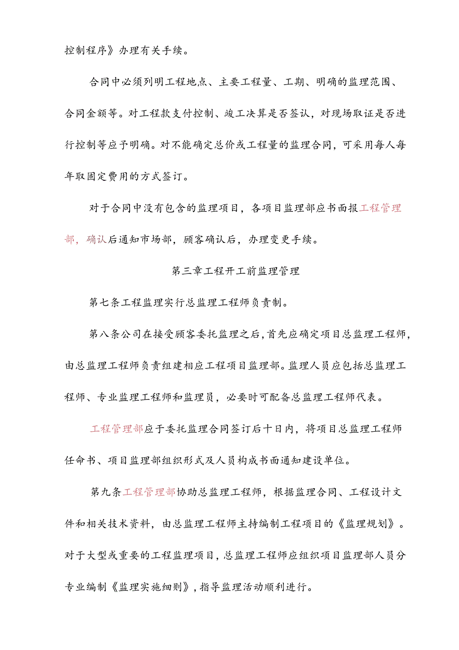 工程监理管理办法.docx_第2页