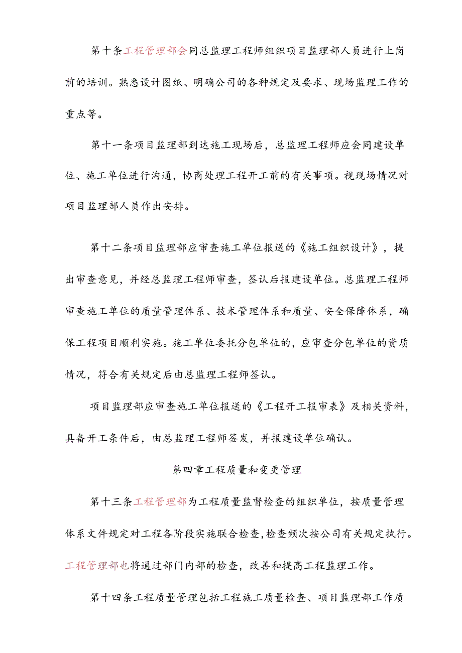 工程监理管理办法.docx_第3页