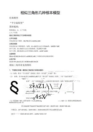 相似三角形几种基本模型.docx
