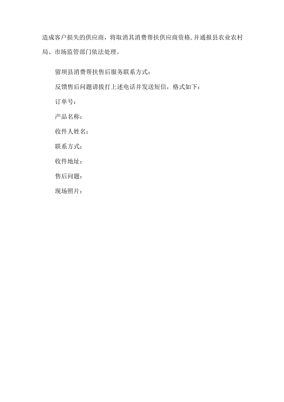 消费帮扶售后服务承诺函.docx_第2页