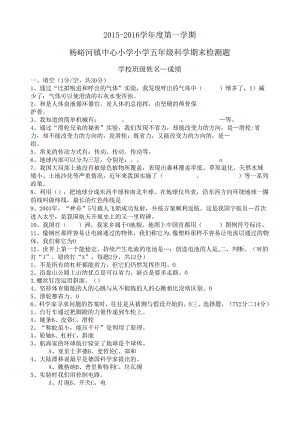 湘教版五年级科学上册期末质量检测试卷.docx