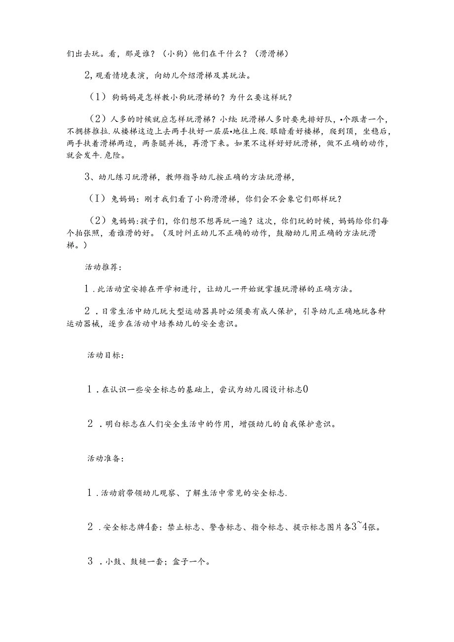 幼儿园大班安全教育教案范例（精选5份）.docx_第3页
