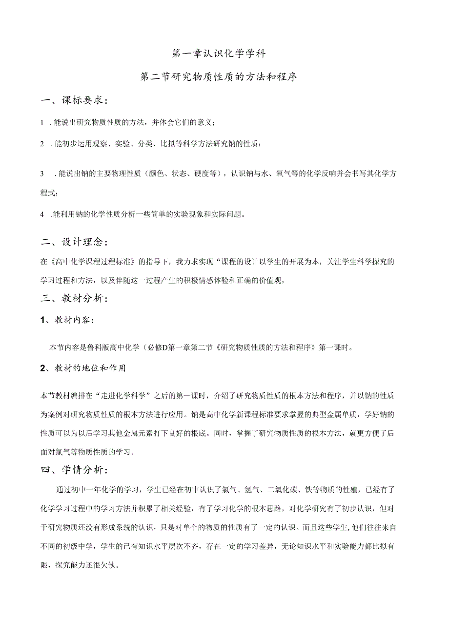 研究物质性质和方法---教学设计.docx_第1页