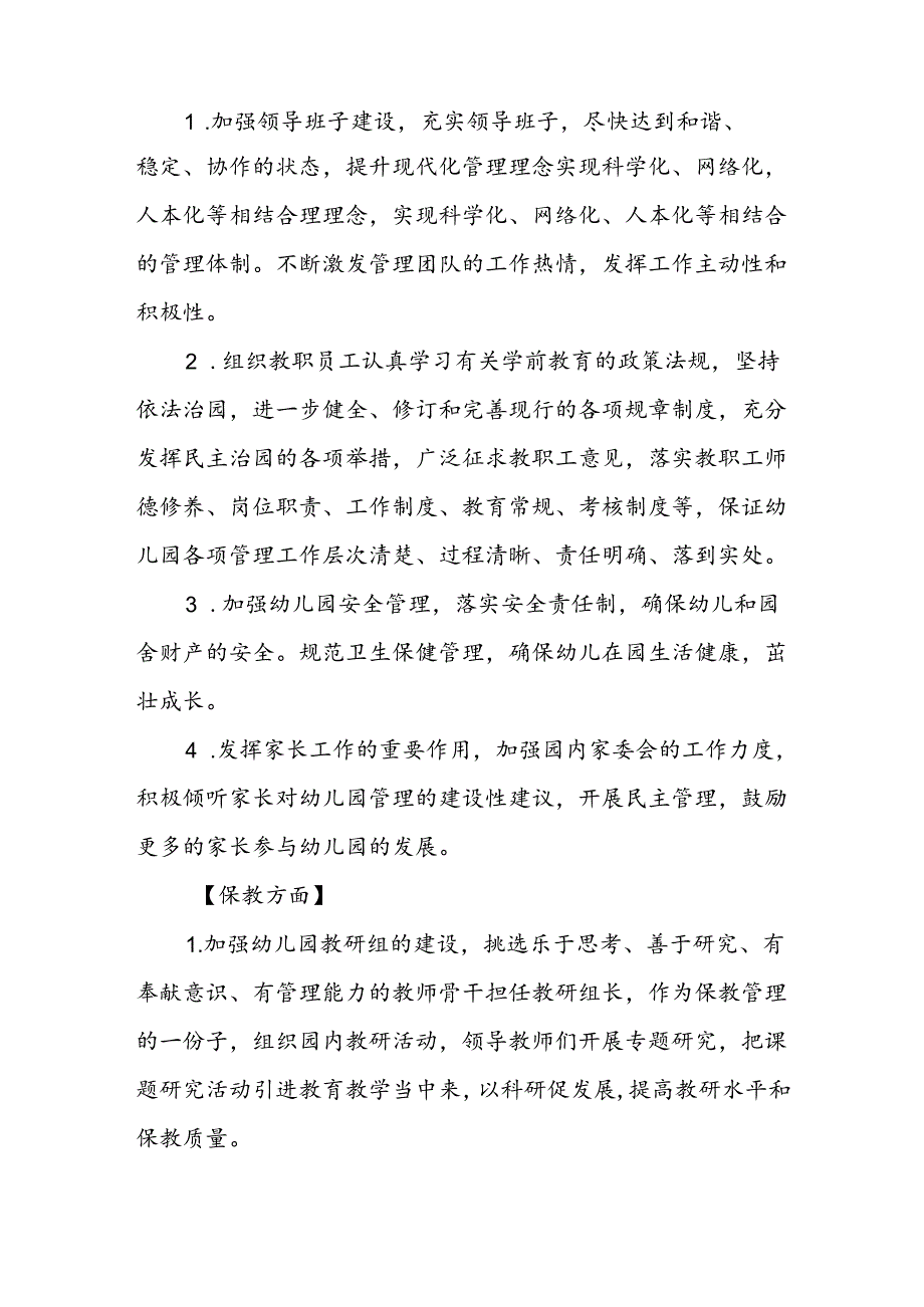 幼儿园2024-2025学年发展规划.docx_第3页