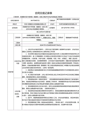 合同交底-隧道4标.docx