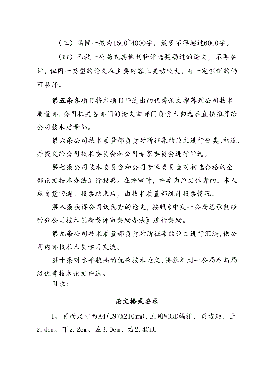 中交一公局总承包经营分公司优秀论文评选办法.docx_第2页