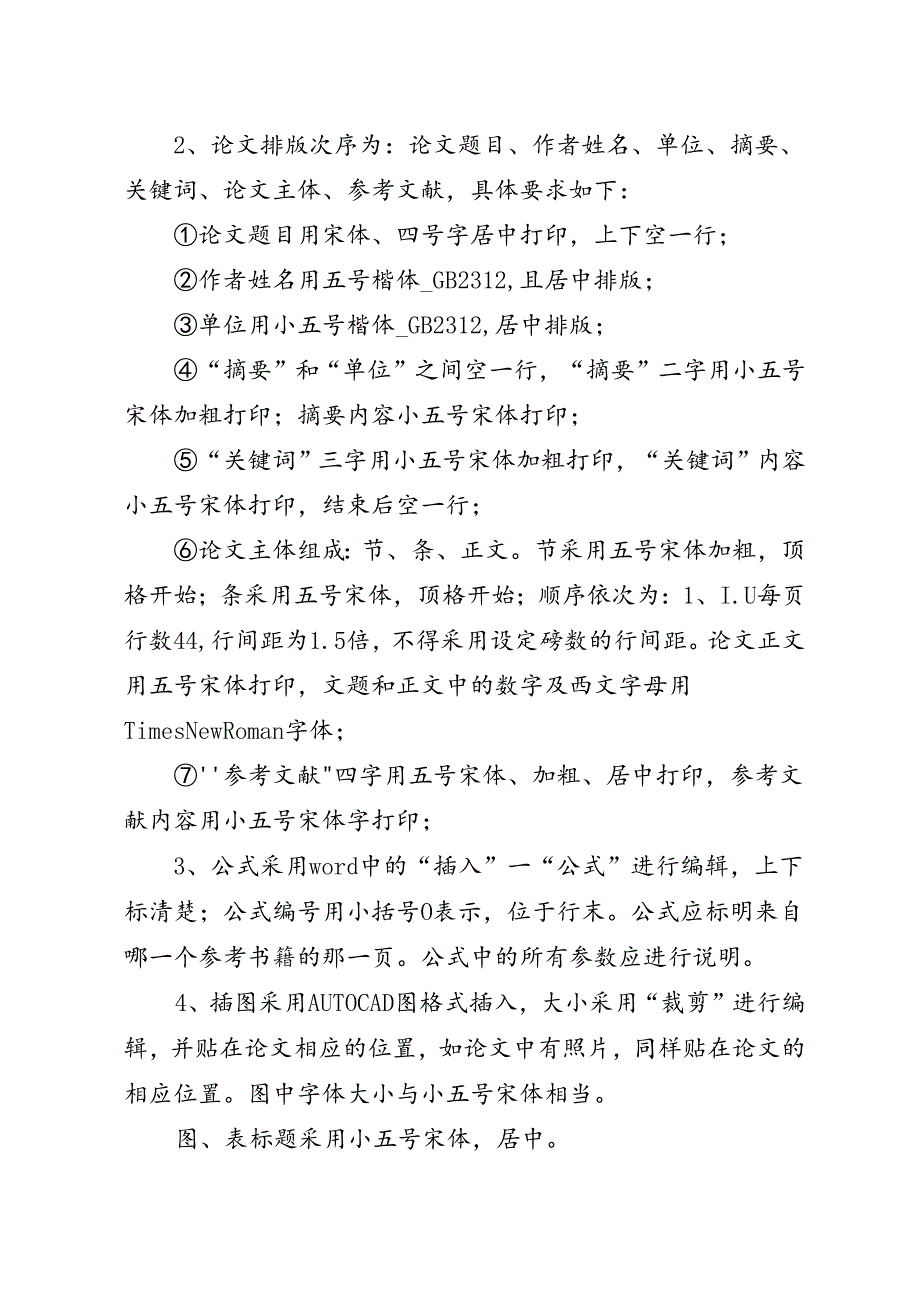 中交一公局总承包经营分公司优秀论文评选办法.docx_第3页
