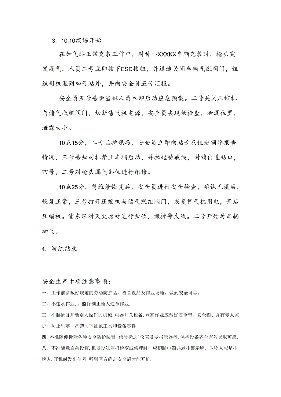 CNG加气站应急演练方案范文.docx_第2页