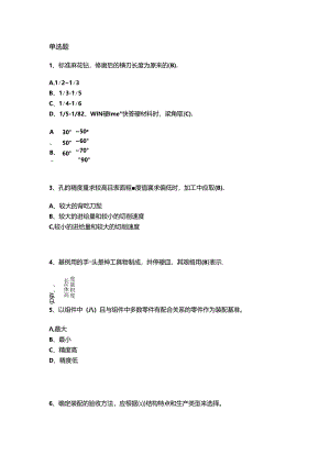 山开钳工技能训练复习题.docx