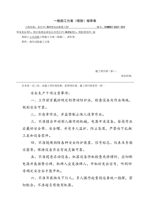高压试验施工方案报审表.docx