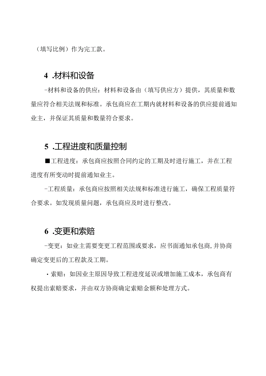 屋顶防水工程施工合同详细版样本.docx_第2页