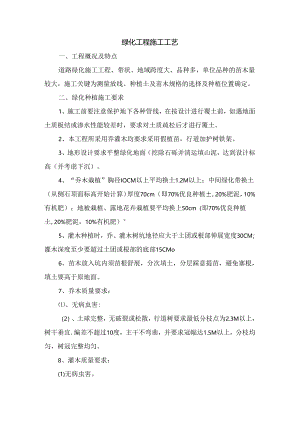 绿化工程施工工艺.docx