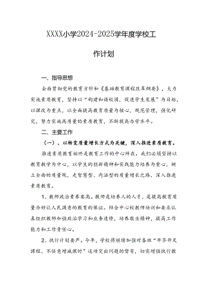 小学2024--2025学年度学校工作计划.docx