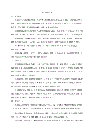 施工测量方案.docx