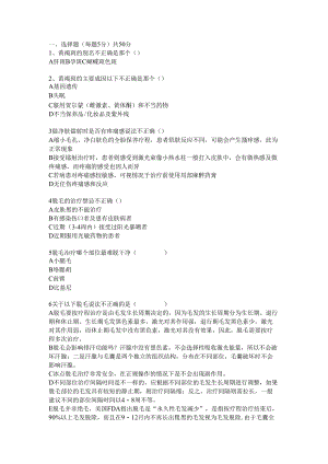 医美皮肤美容员工考核试卷一.docx