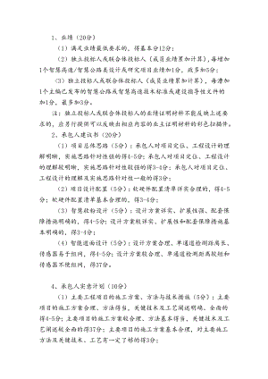 承包人建议书.docx