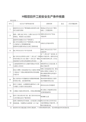 安全内业资料管理指南-Word版-2023-7-31.docx