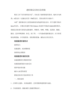 透析器反应的应急预案.docx