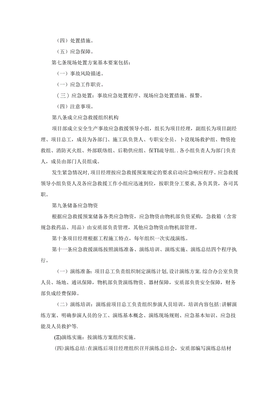 应急救援管理制度.docx_第2页