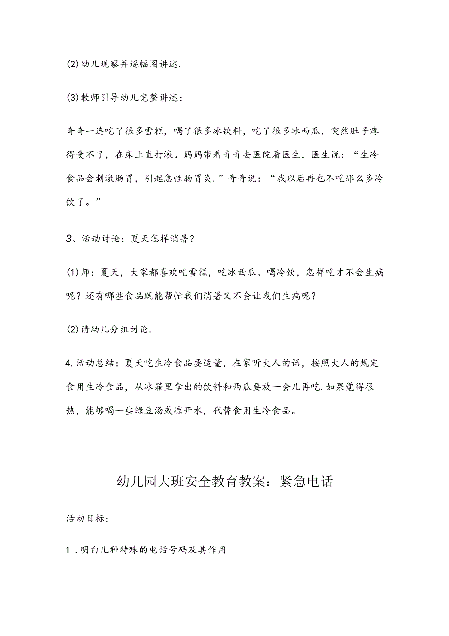 幼儿园安全教育培训教案-5份.docx_第2页