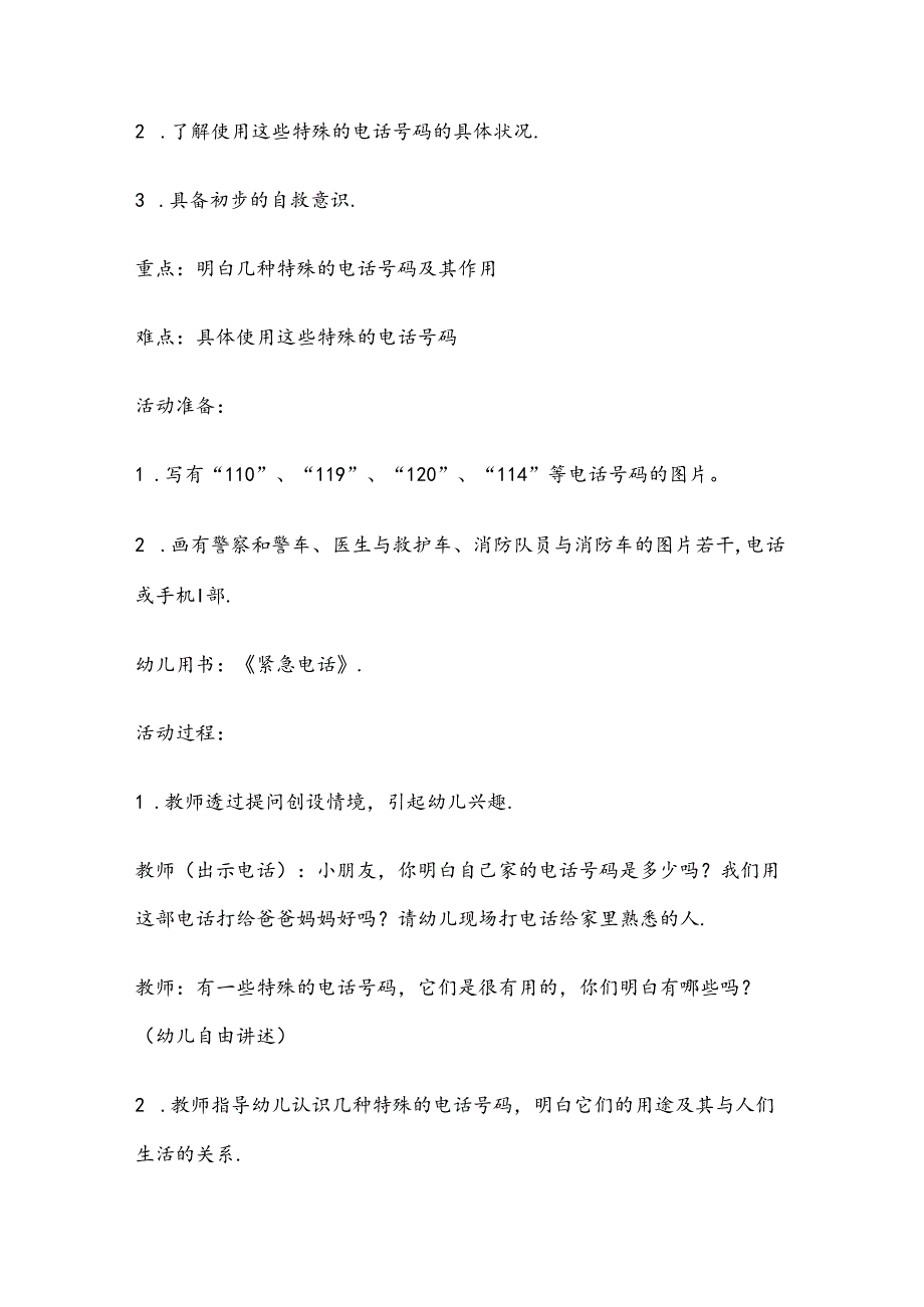 幼儿园安全教育培训教案-5份.docx_第3页