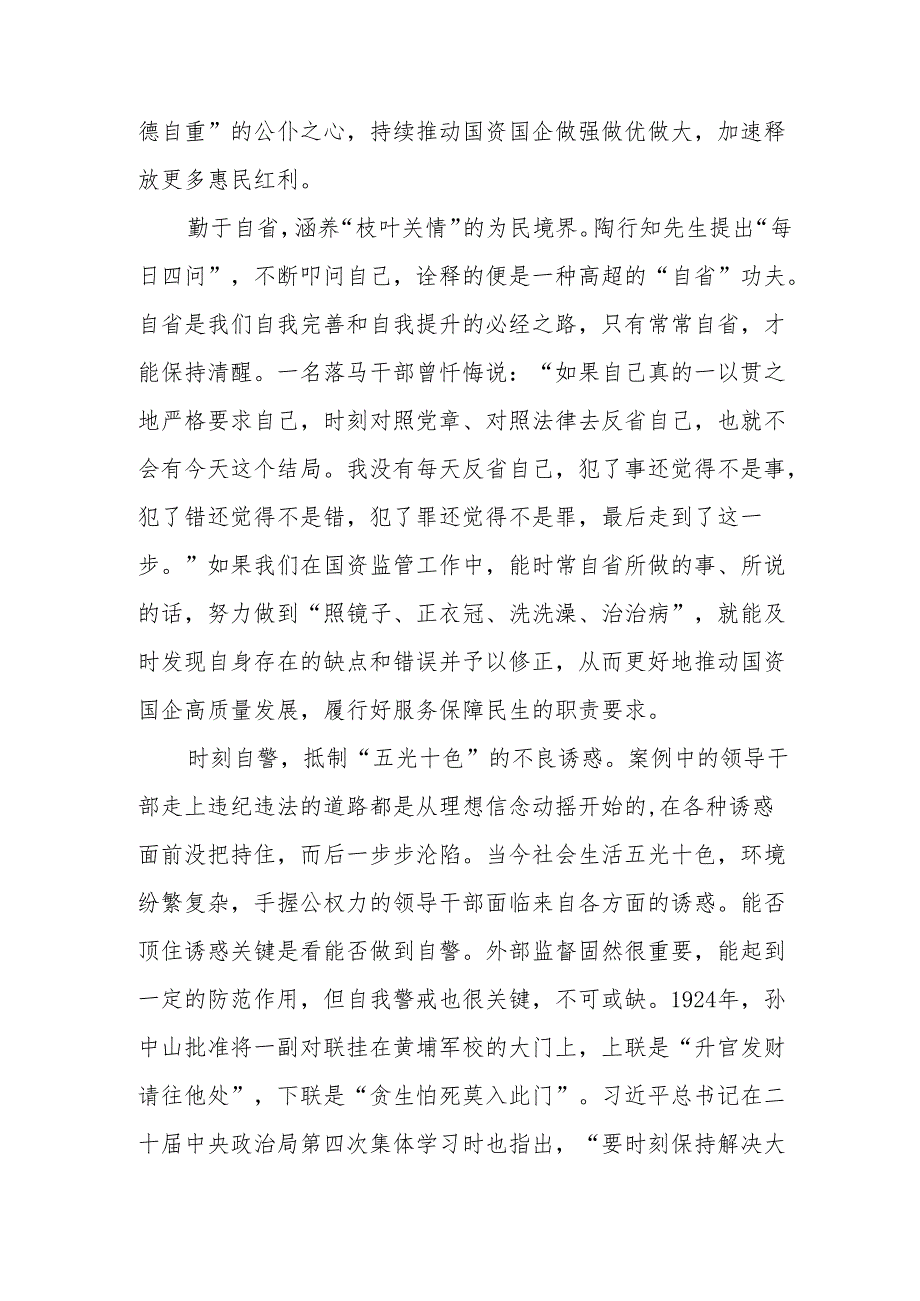 2024年科技公司党委书记观看党纪学习教育警示教育片心得体会 （13份）.docx_第2页