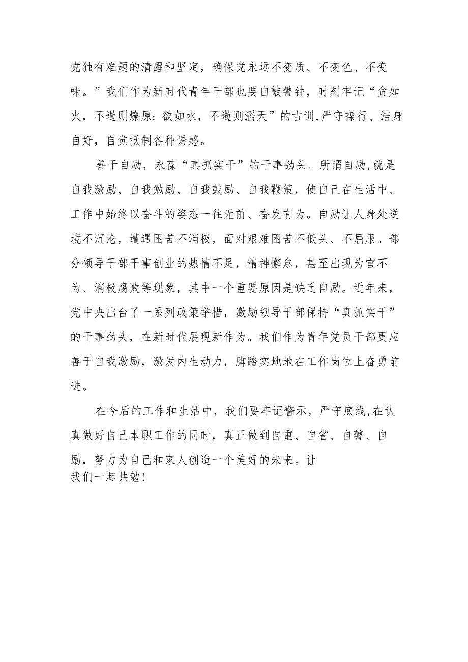 2024年科技公司党委书记观看党纪学习教育警示教育片心得体会 （13份）.docx_第3页