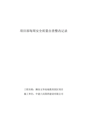 安全质量达标资料 - 幼教楼.docx