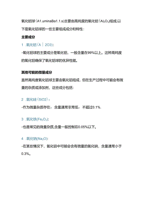 氧化铝除油器在制氮机制氮过程中的作用.docx