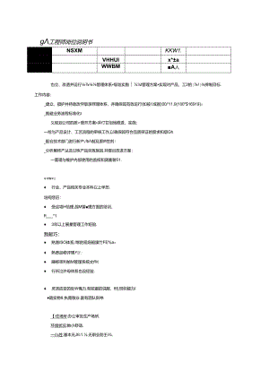 公司质量工程师岗位说明书.docx