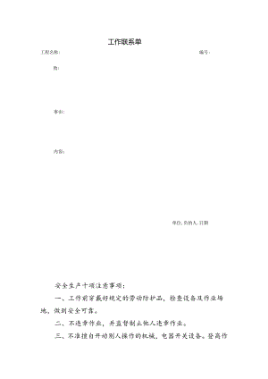 工作联系单.docx