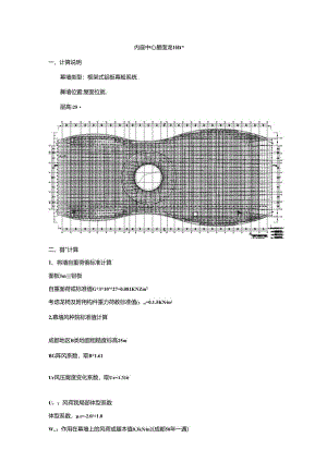 新都香城体育馆内廊中心屋面龙骨计算（2020.3.11）.docx