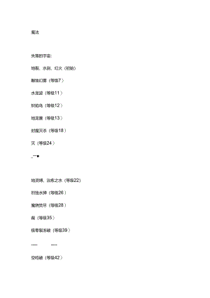 幻世录MOD幻世群侠技能习得条件.docx