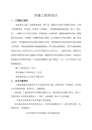 某过河管段pccp管工组织设计(DOC22页).docx