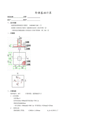阶梯基础计算DJJ01.docx