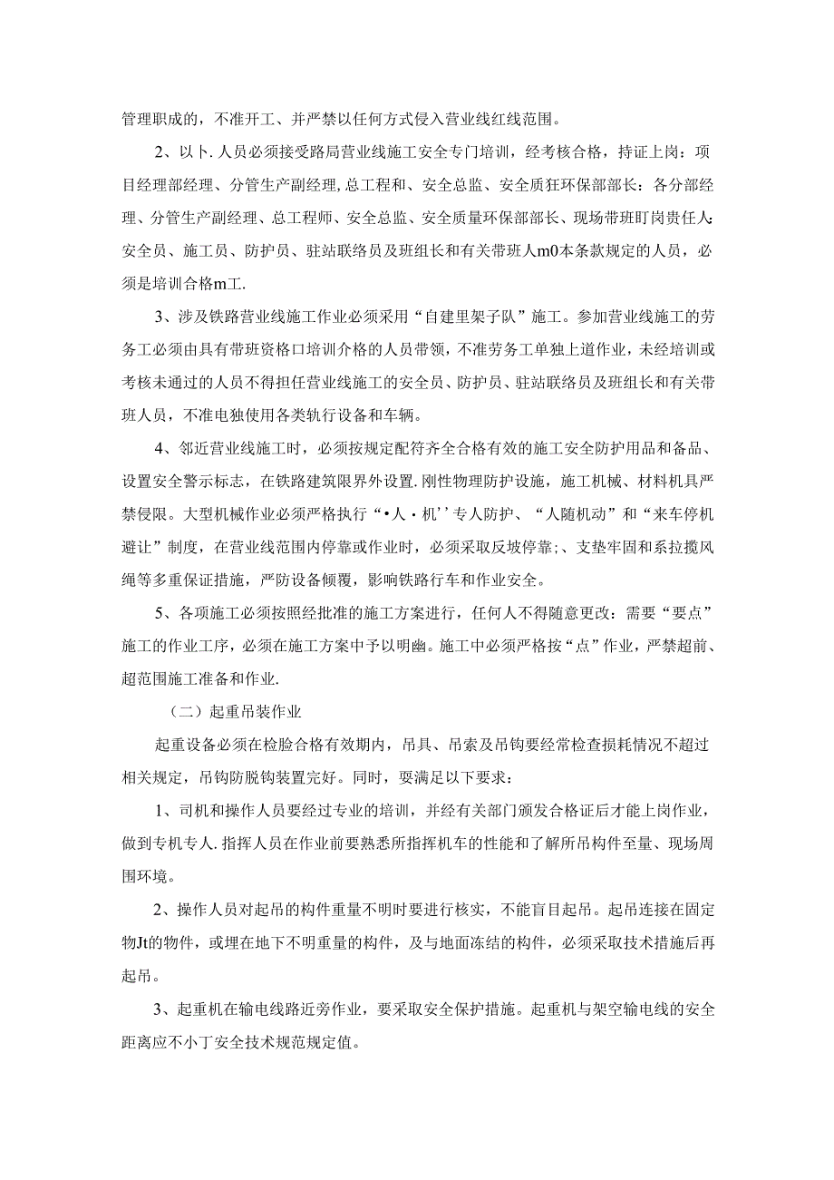 关键工序安全质量卡控制度.docx_第2页